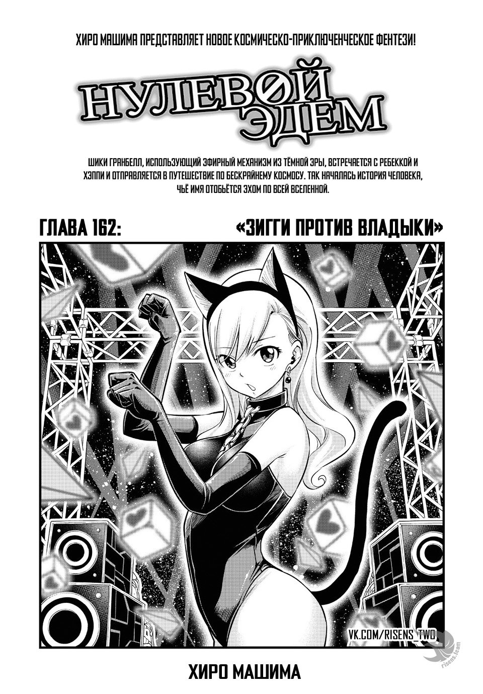 <b>Манга</b> Нулевой <b>Эдем</b> 162 глава <b>Manga</b> <b>Eden</b>&apos;s Zero 162 главу на русском яз...