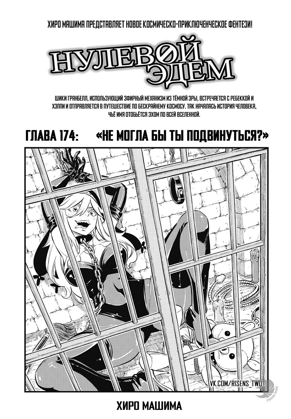 <b>Манга</b> Нулевой <b>Эдем</b> 174 глава <b>Manga</b> Eden&apos;s <b>Zero</b> 174 главу на русском яз...