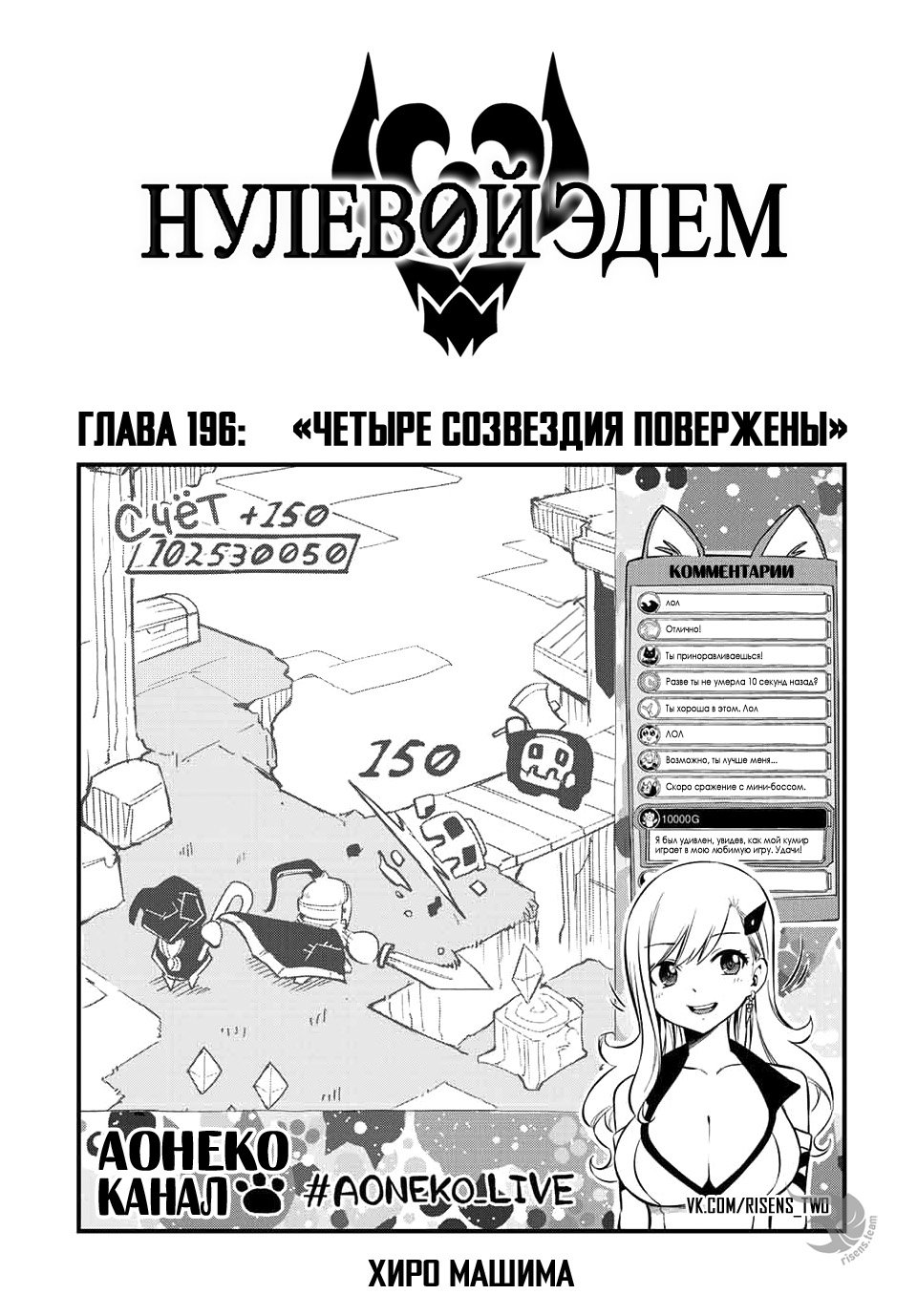 <b>Манга</b> Нулевой Эдем 196 глава <b>Manga</b> Eden&apos;s <b>Zero</b> 196 главу на русском яз...