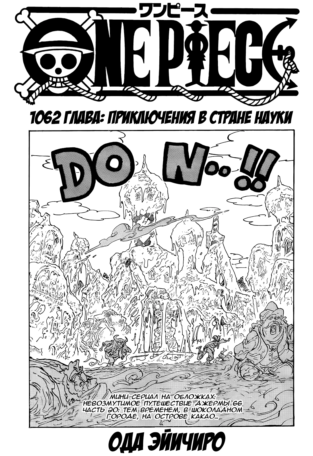 Манга Ван Пис 1062 / Manga One Piece 1062