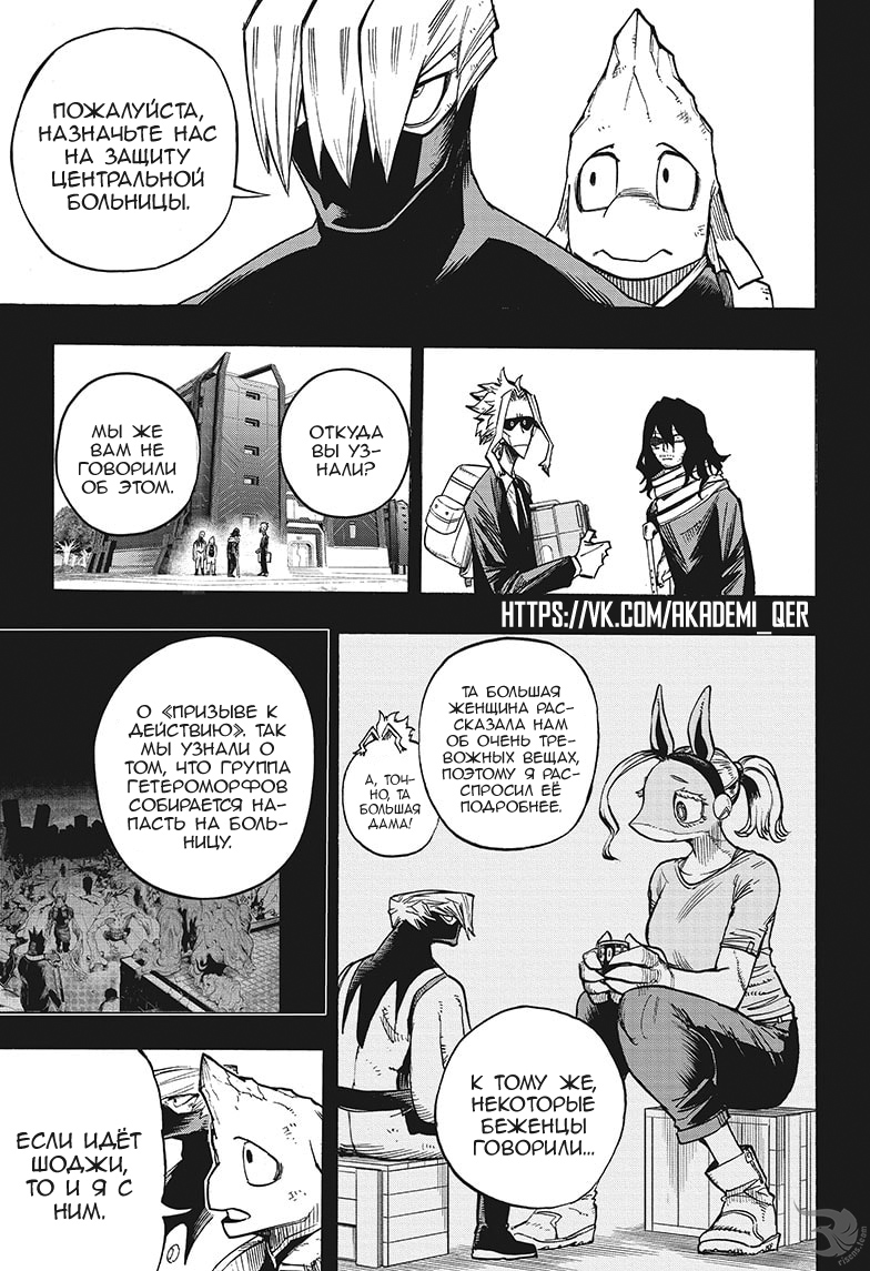 Манга Моя геройская академия 372 глава | Boku no Hero Academia 372