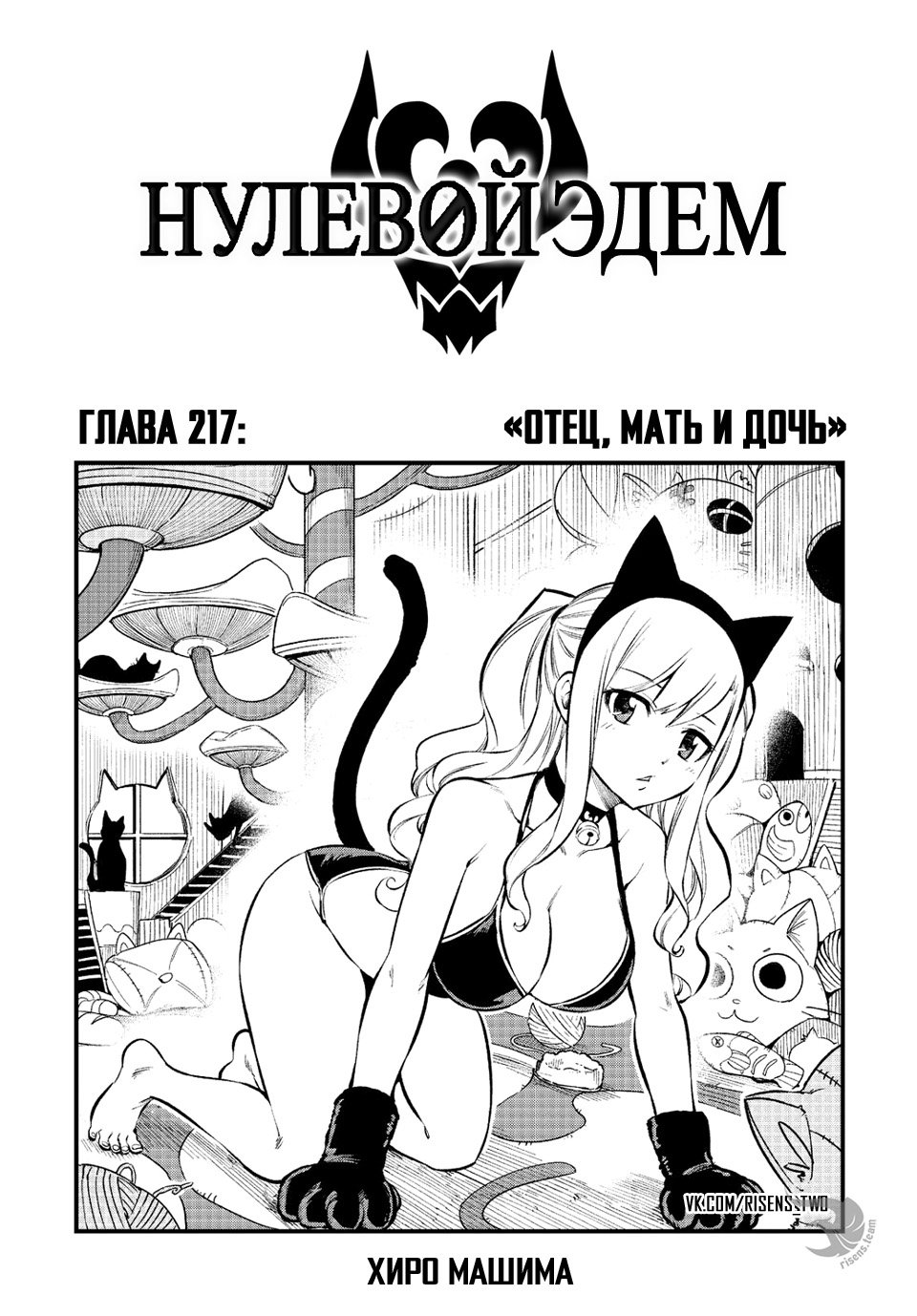 <b>Манга</b> <b>Нулевой</b> Эдем 217 глава <b>Manga</b> Eden&apos;s <b>Zero</b> 217 главу на русском яз...