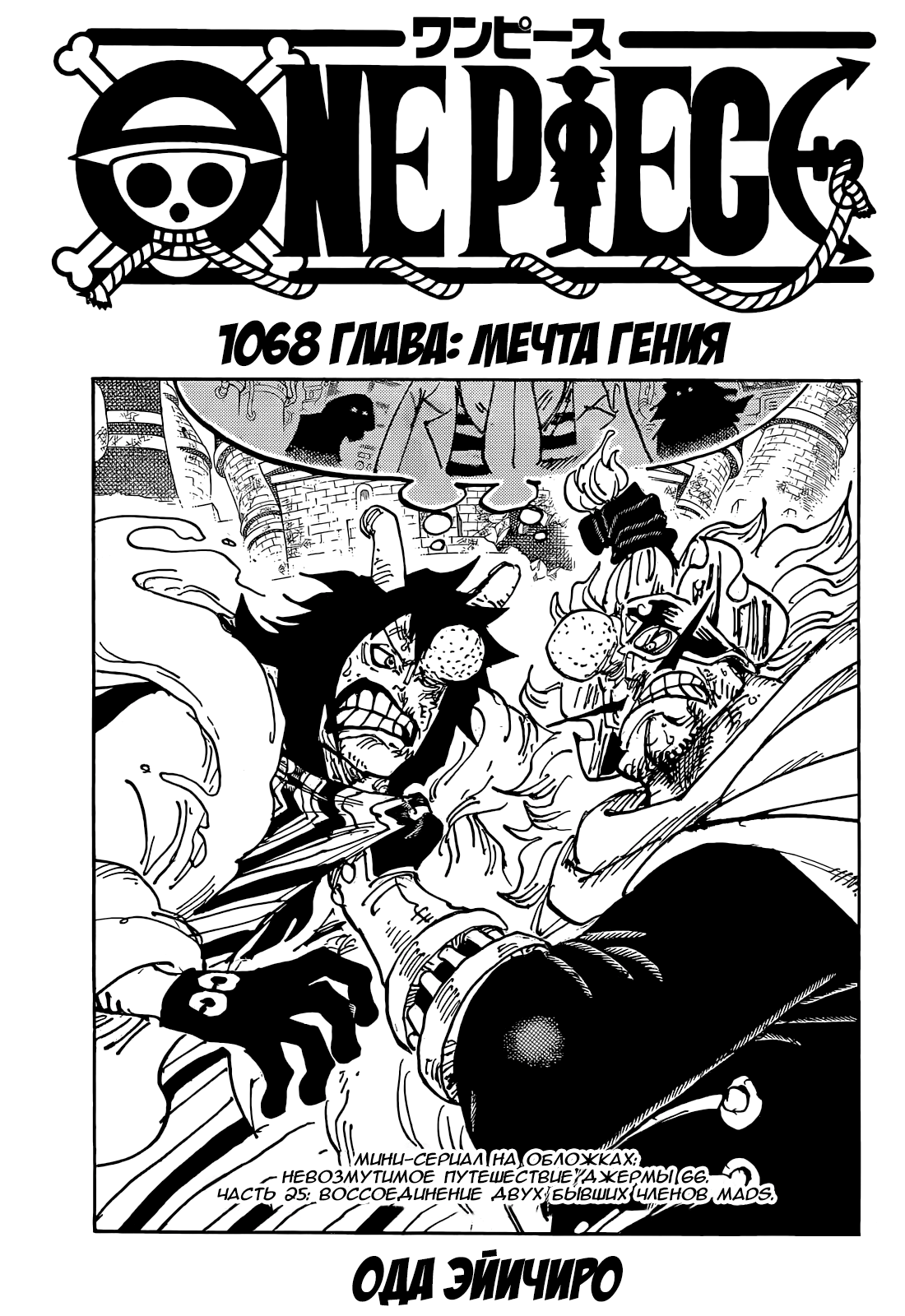 Манга Ван Пис 1068  Manga One Piece 1068