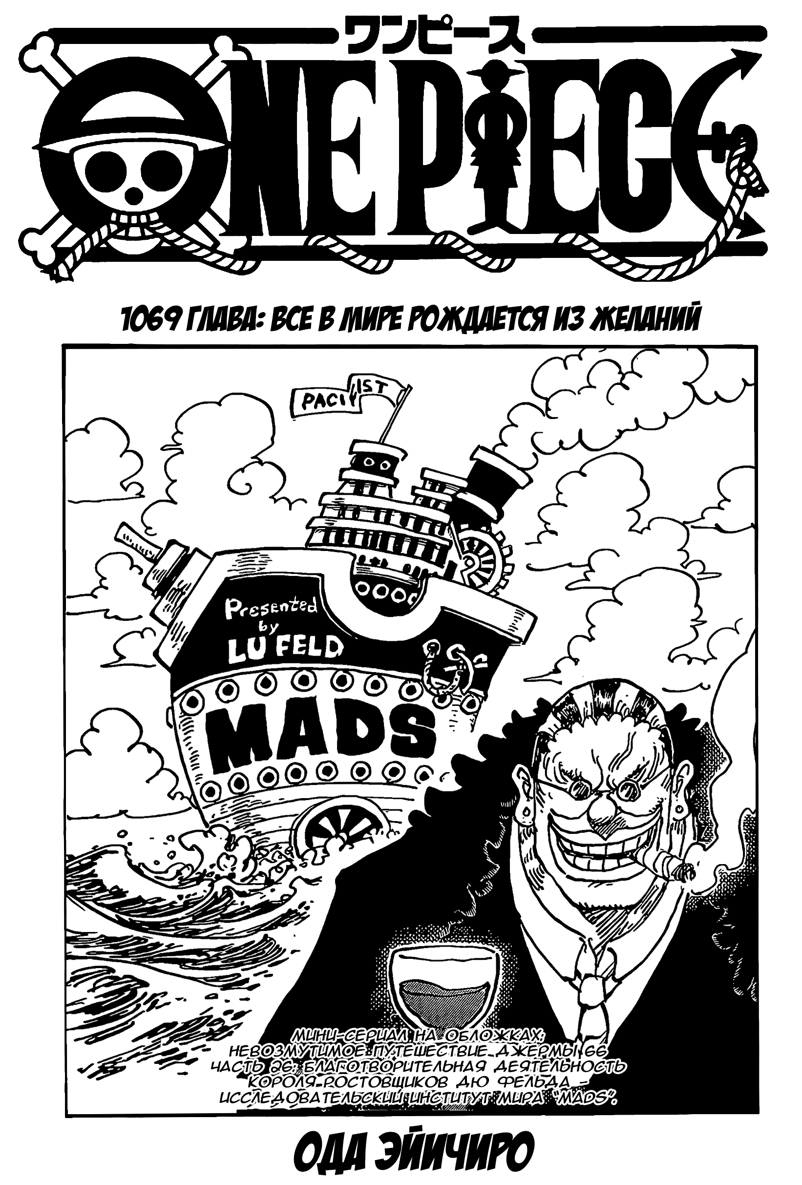 Манга Ван Пис 1069 / Manga One Piece 1069