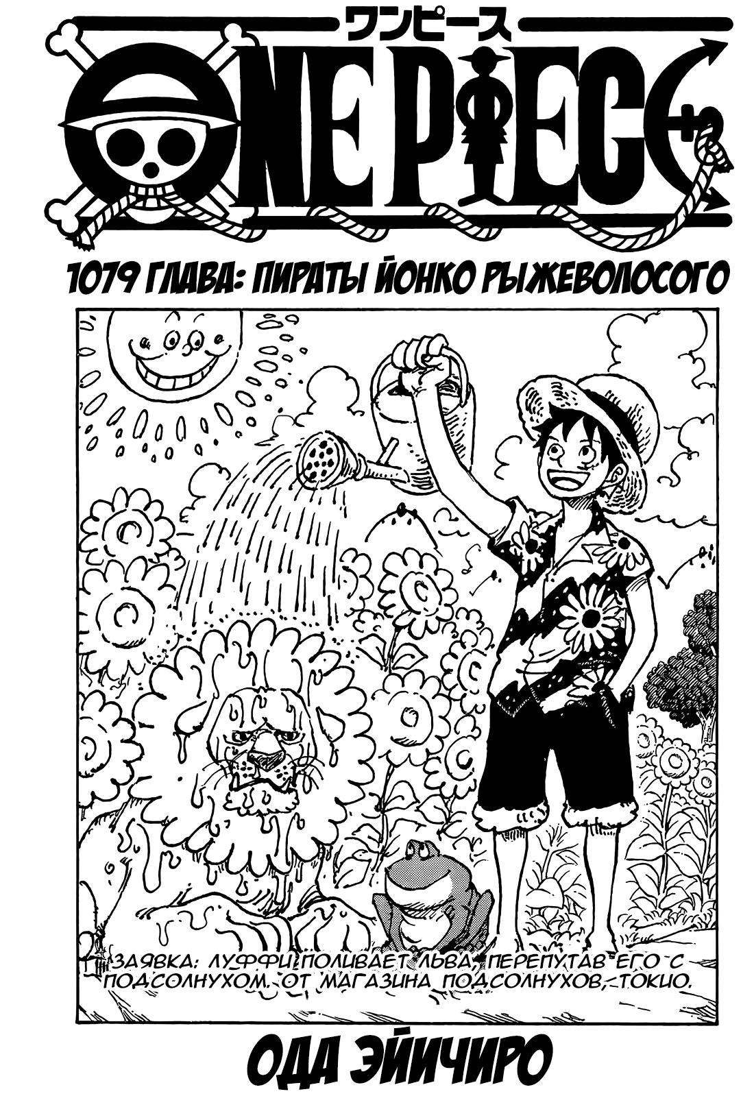 Манга Ван Пис 1079 / Manga One Piece 1079