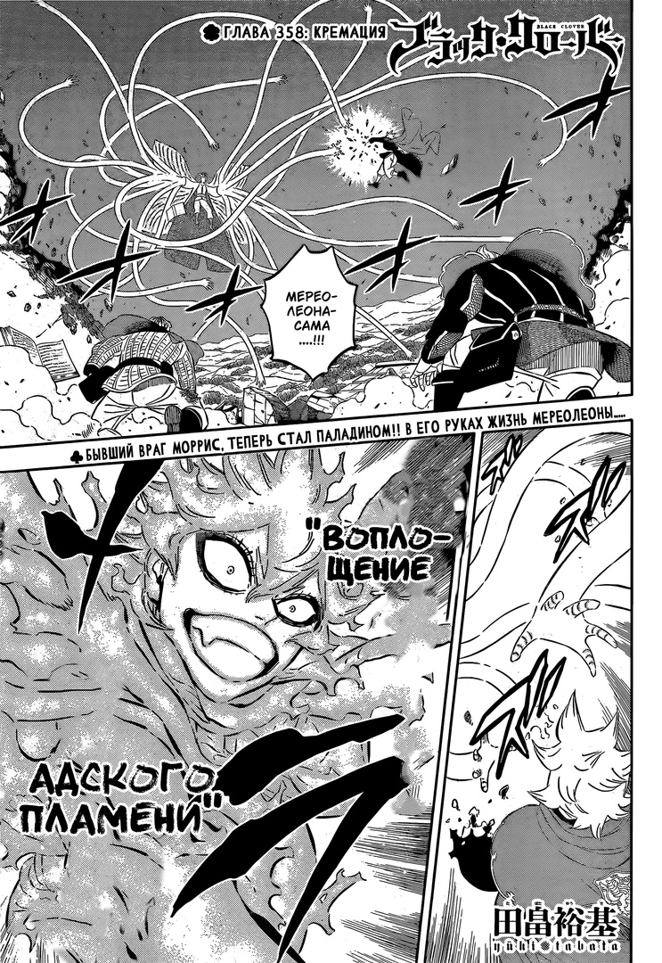 Манга Черный Клевер 358 / Manga Black Clover 358