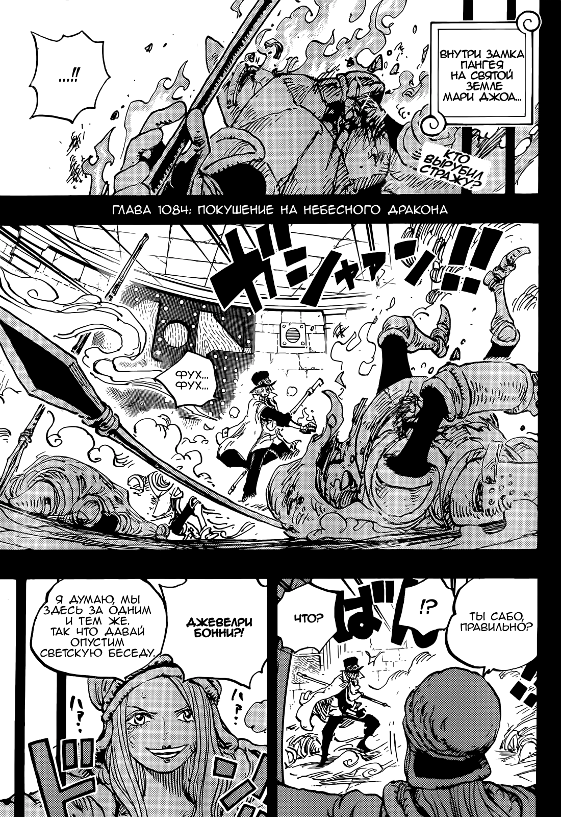 Манга Ван Пис 1084 / Manga One Piece 1084