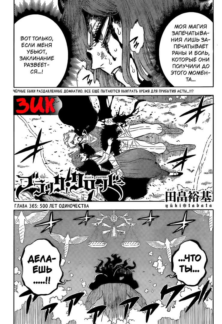 Манга Черный Клевер 365 / Manga Black Clover 365