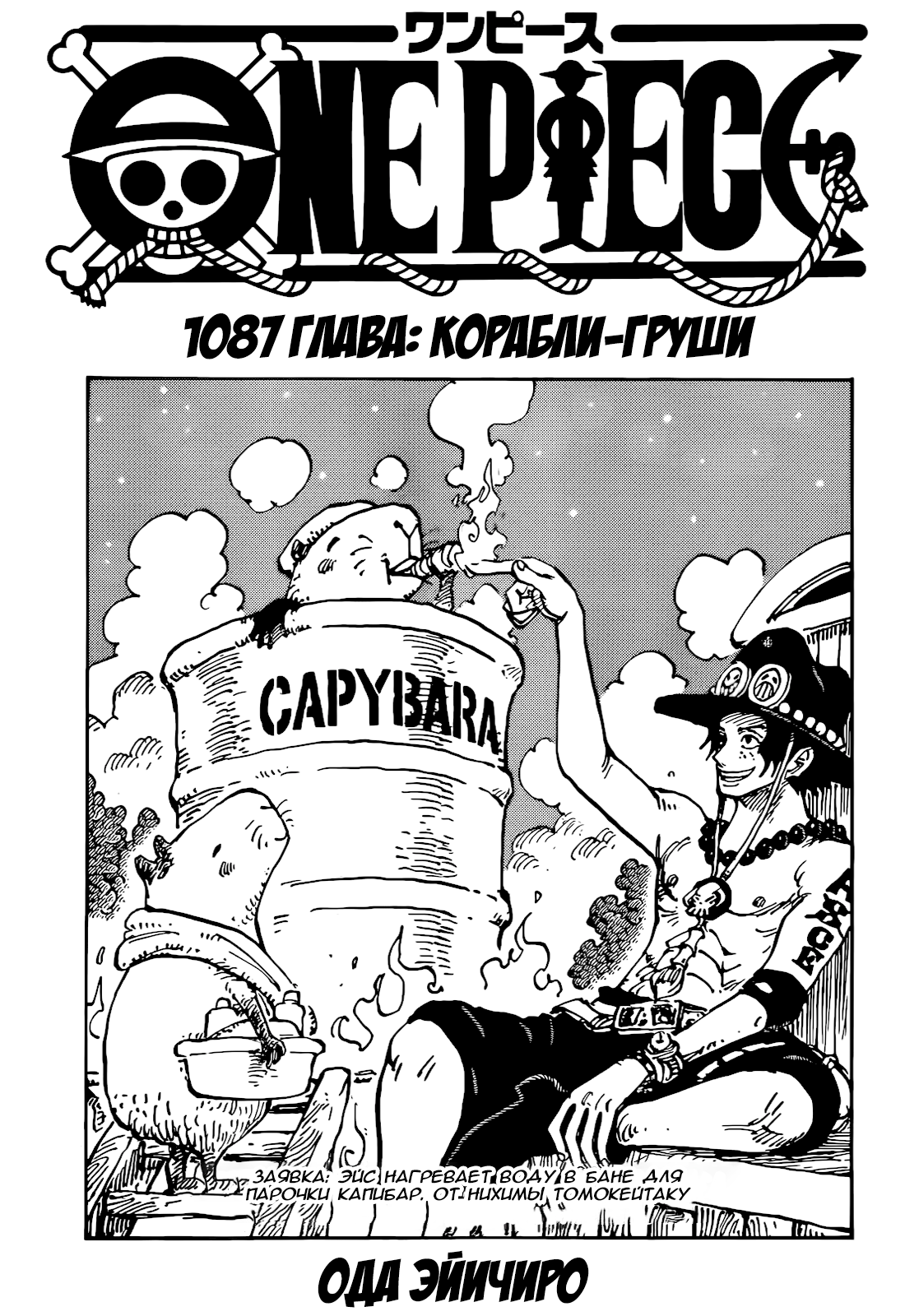 Манга Ван Пис 1087 / Manga One Piece 1087