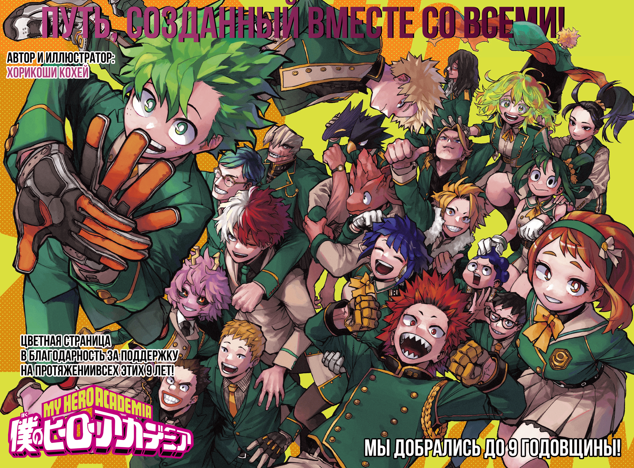 Манга Моя геройская академия 394 глава | Boku no Hero Academia 394