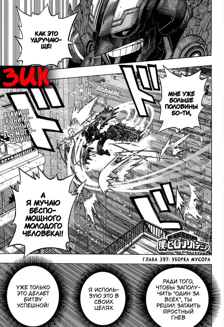 Манга Моя геройская академия 397 глава | Boku no Hero Academia 397