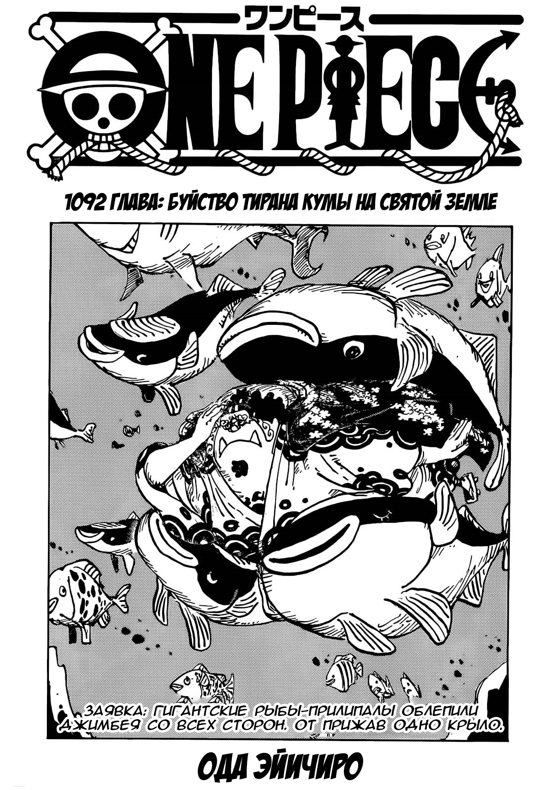 Манга Ван Пис 1092 / Manga One Piece 1092