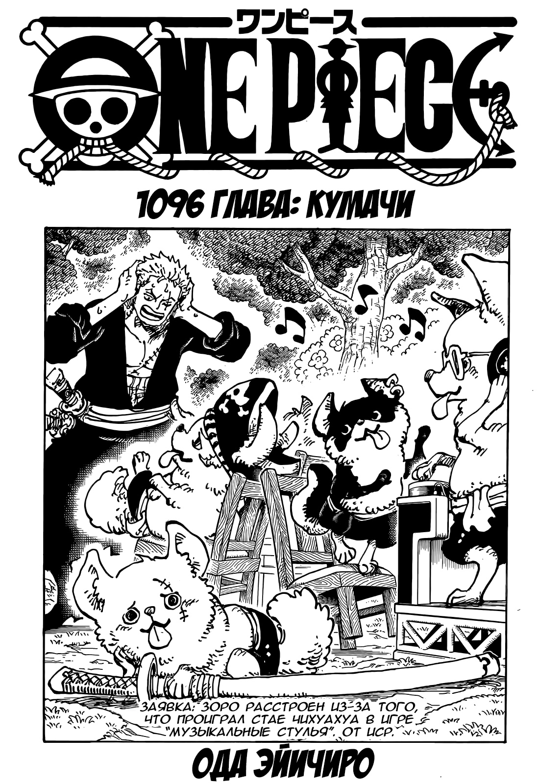 Манга Ван Пис 1096 / Manga One Piece 1096