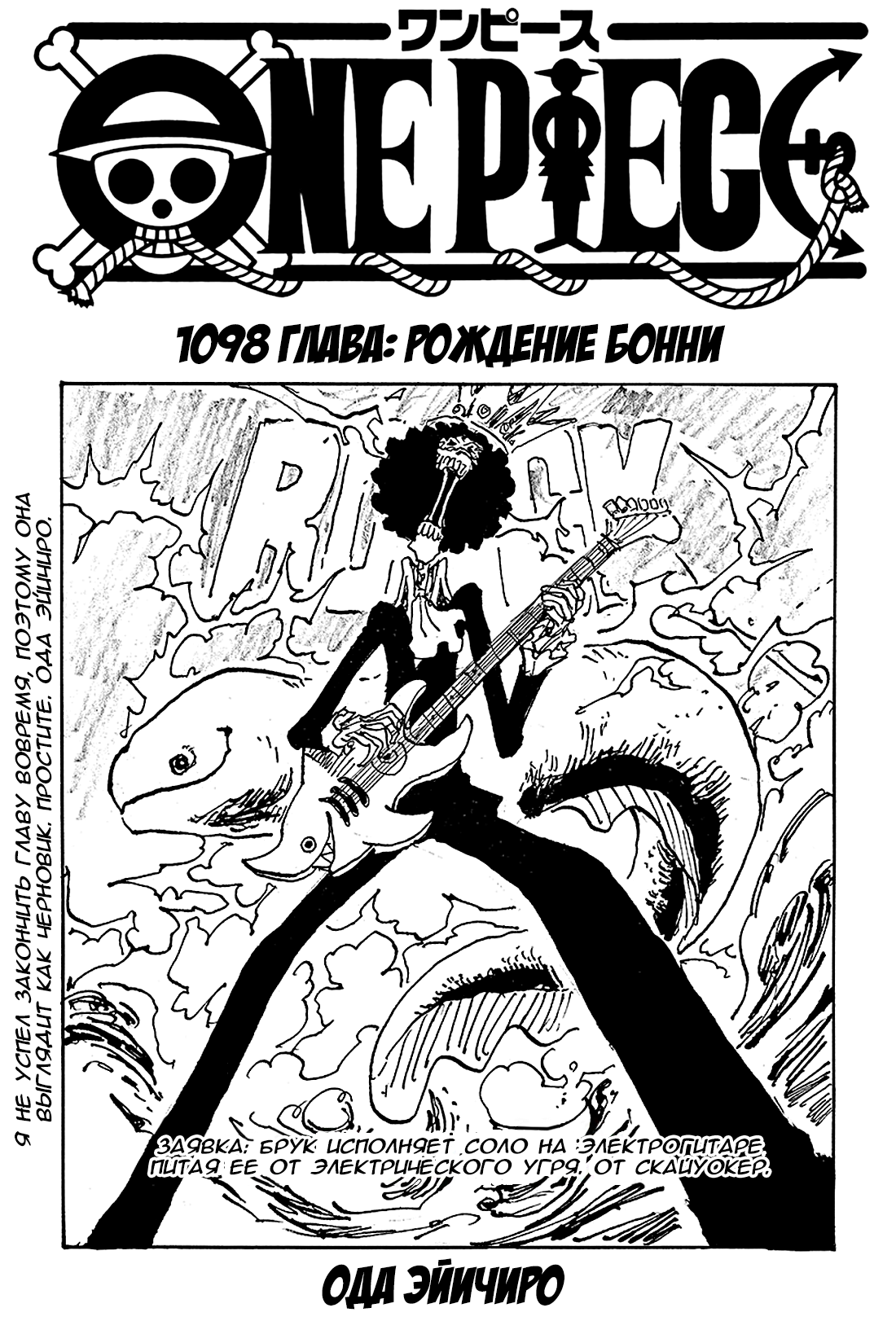 Манга Ван Пис 1098 / Manga One Piece 1098