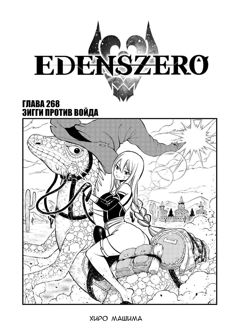 <b>Манга</b> Нулевой Эдем 268 глава <b>Manga</b> Eden&apos;s <b>Zero</b> 268 главу на русском яз...