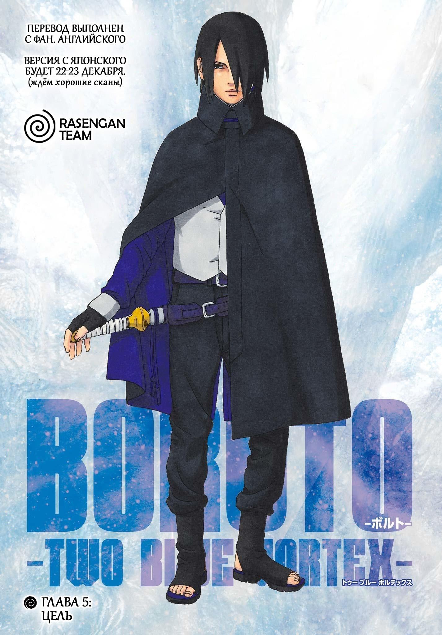 Манга боруто 85 глава / Manga boruto 85