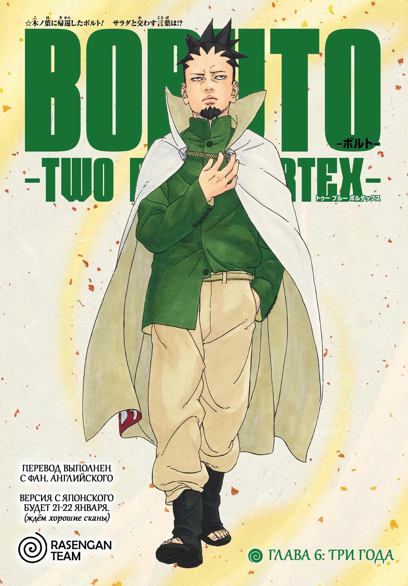 Манга боруто 86 глава / Manga boruto 86