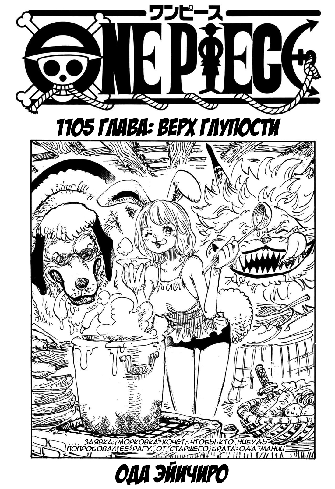 Манга Ван Пис 1105 / Manga One Piece 1105