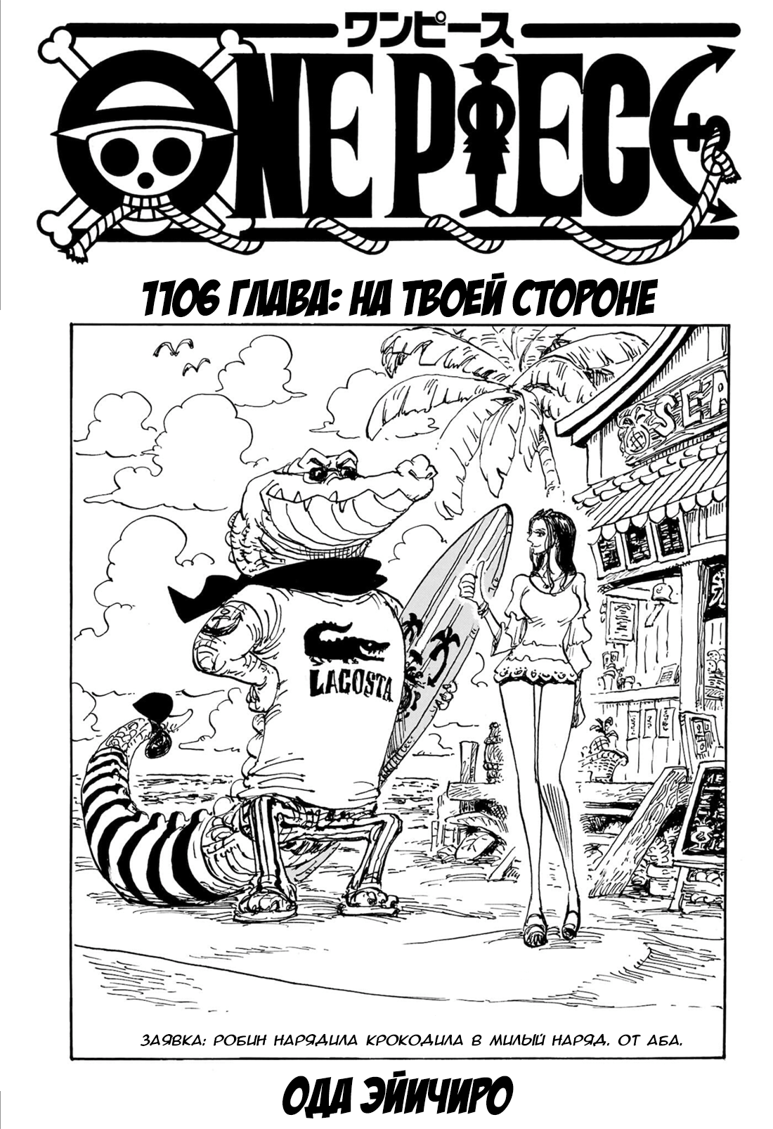 Манга Ван Пис 1106 / Manga One Piece 1106