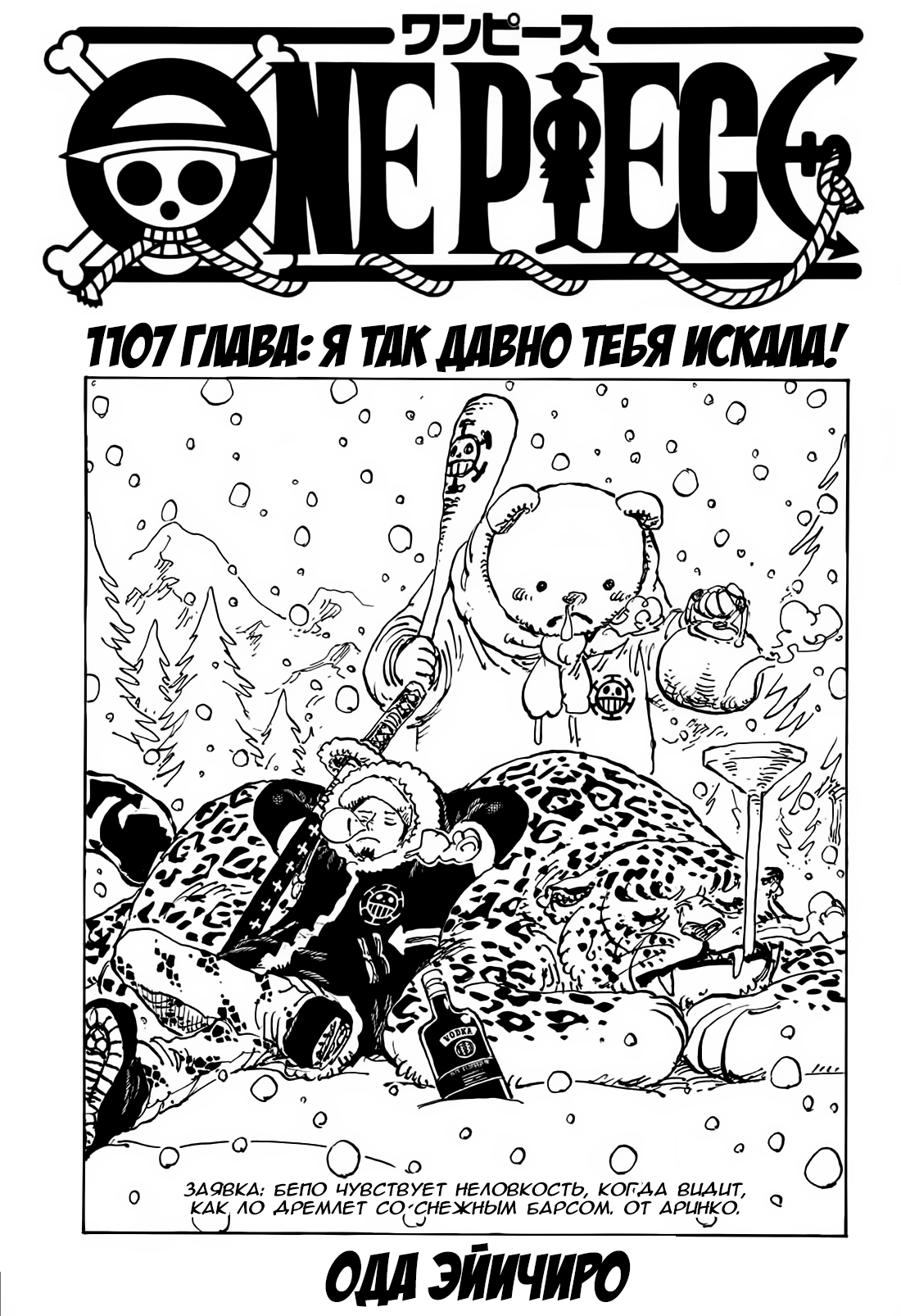 Манга Ван Пис 1107 / Manga One Piece 1107