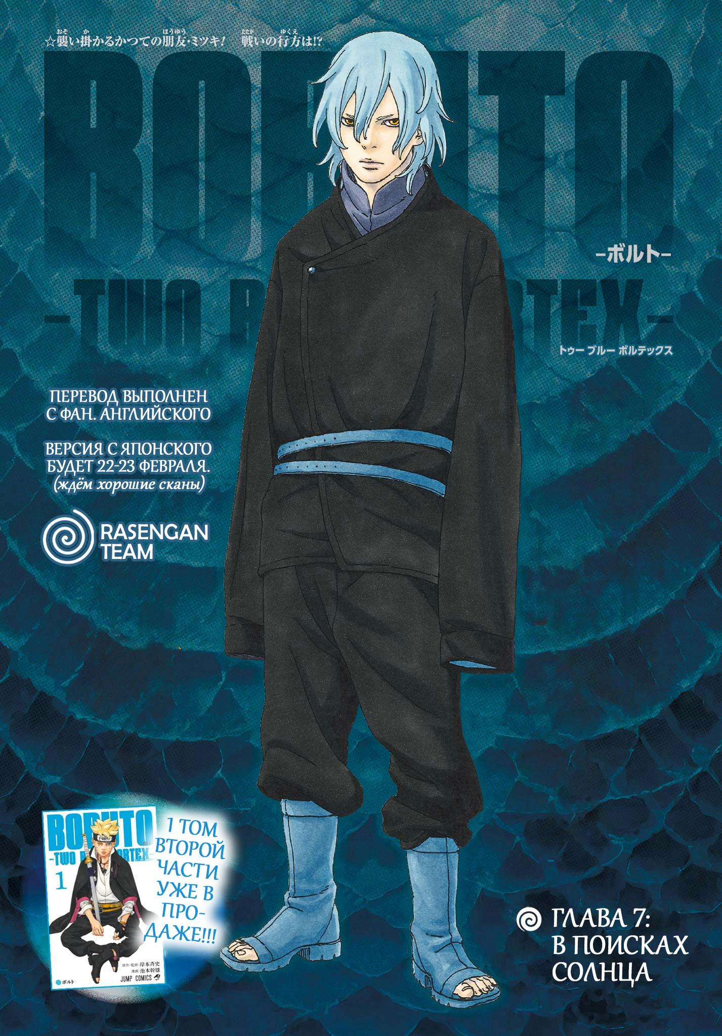 Манга боруто 87 глава / Manga boruto 87