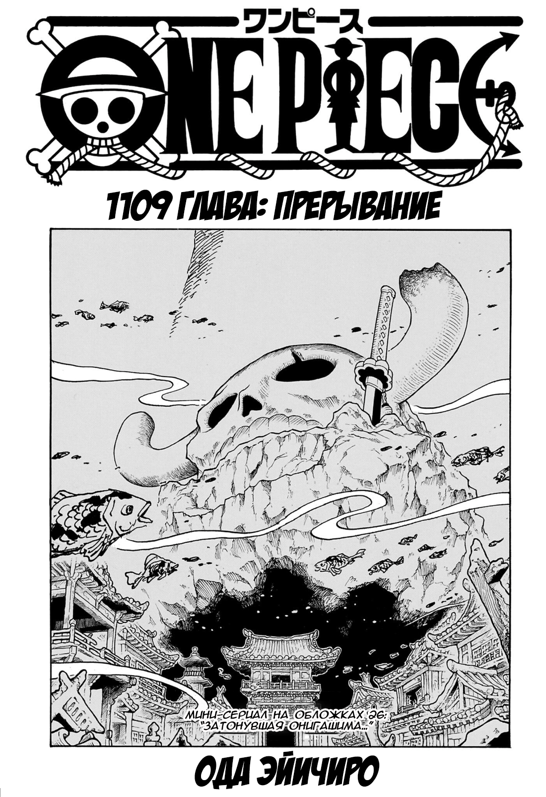 Манга Ван Пис 1109 / Manga One Piece 1109