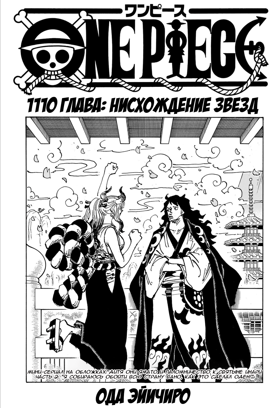 Манга Ван Пис 1110 / Manga One Piece 1110