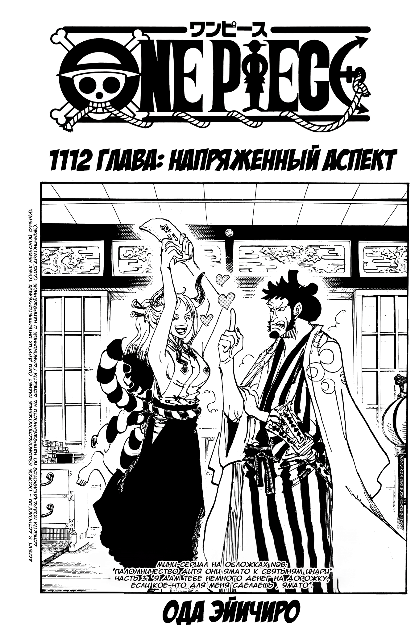 Манга Ван Пис 1112 / Manga One Piece 1112