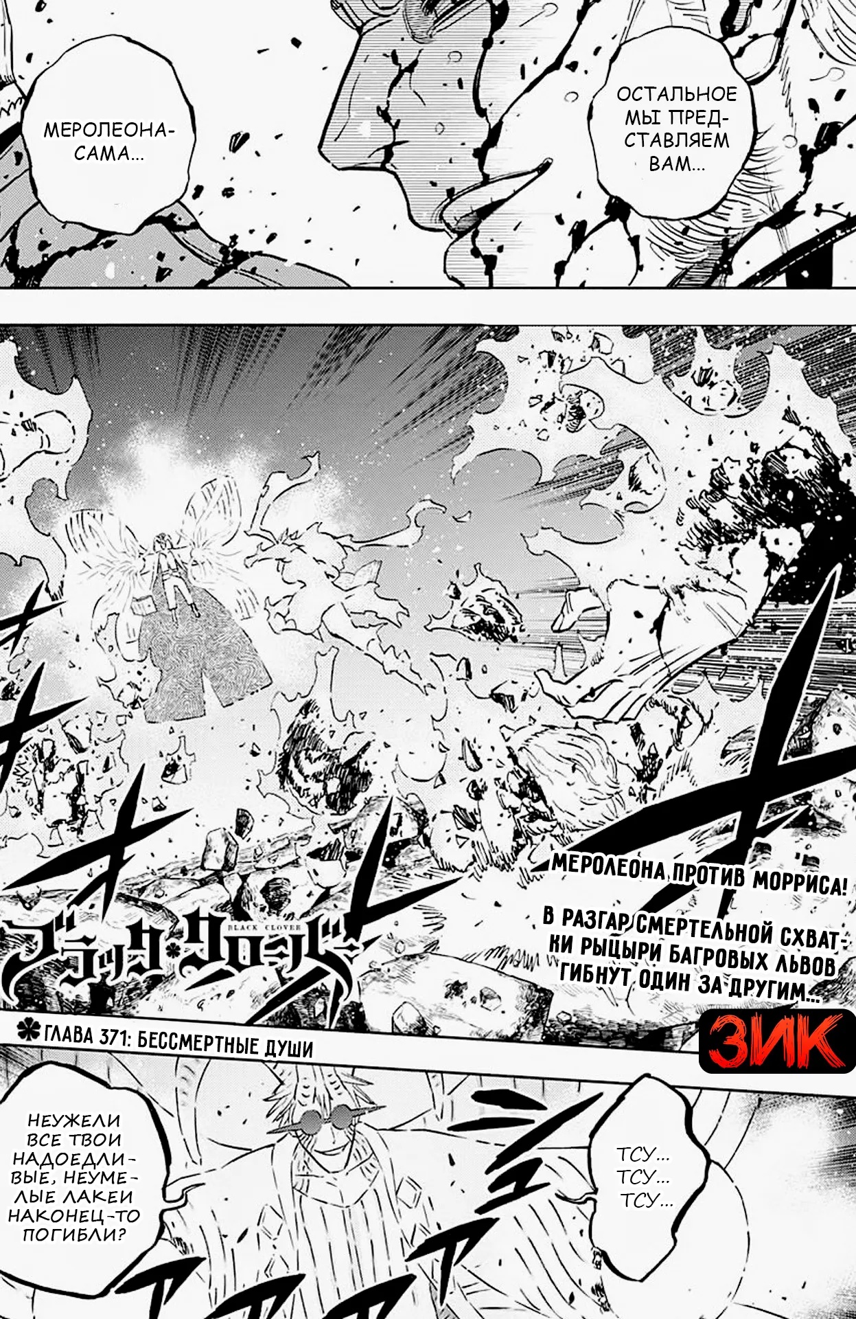 Манга Черный Клевер 371 / Manga Black Clover 371