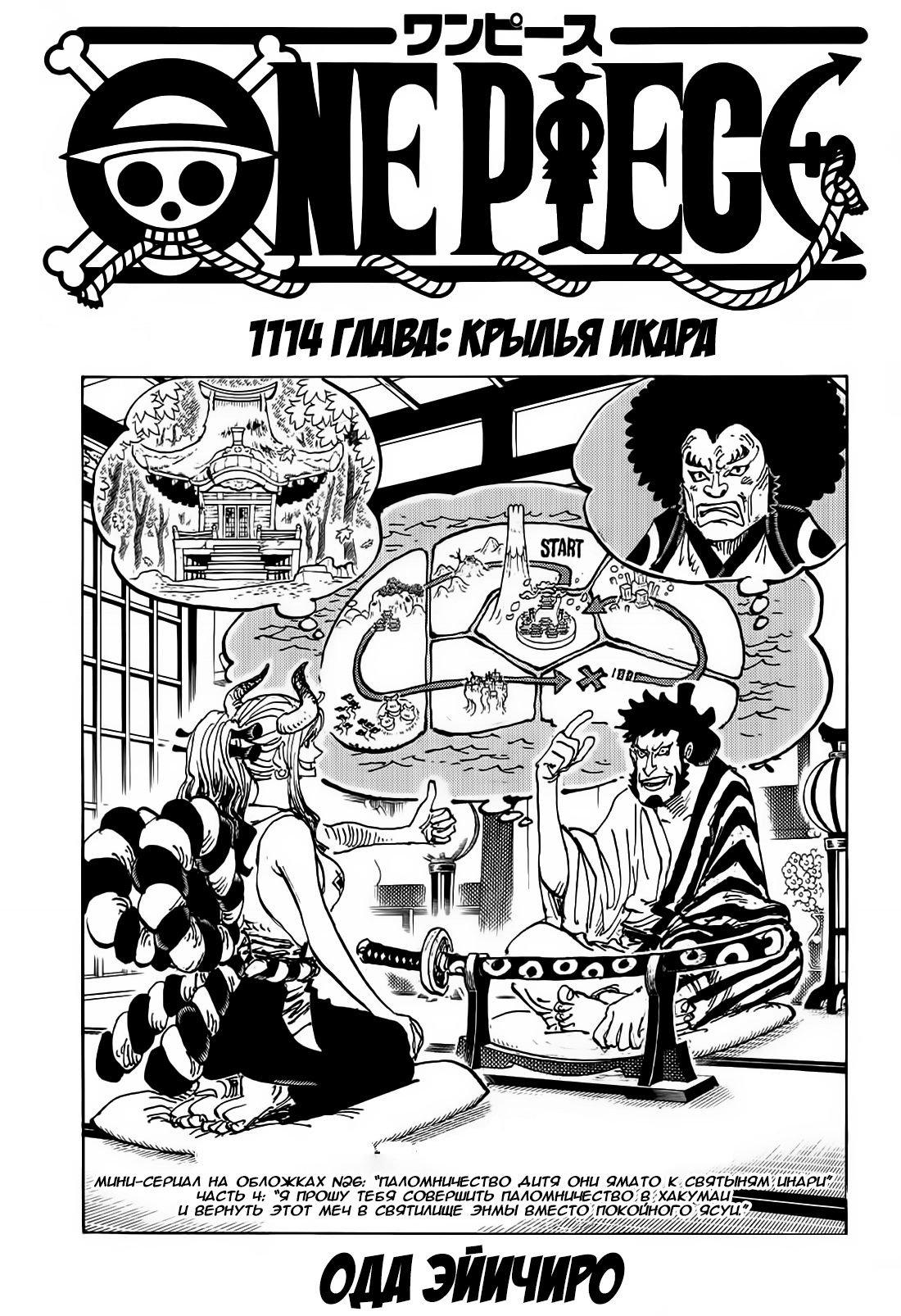 Манга Ван Пис 1114 / Manga One Piece 1114