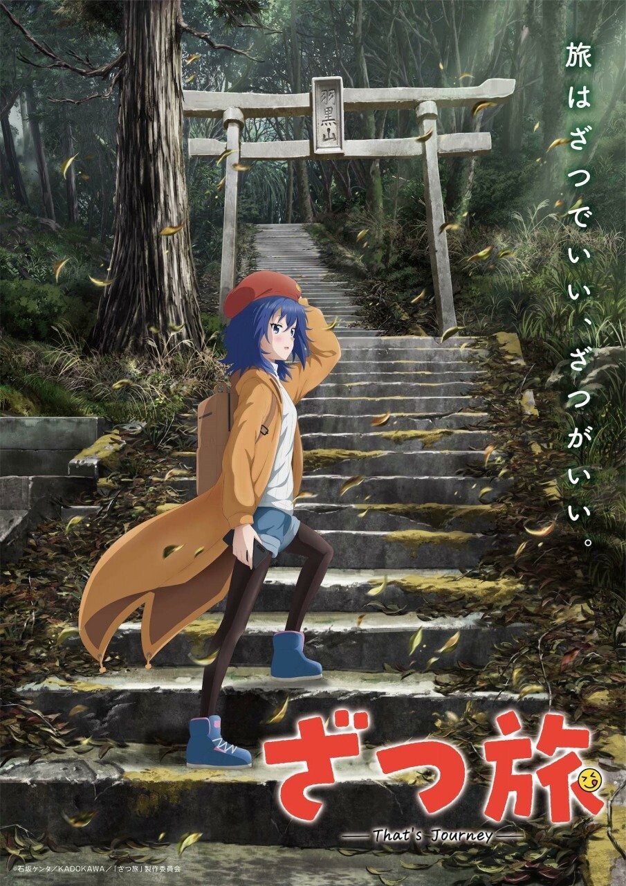 Zatsu Tabi: That's Journey (Это путешествие)  - Премьера Аниме в 2025 году: Вдохновляющая История Начинающей Мангаки"