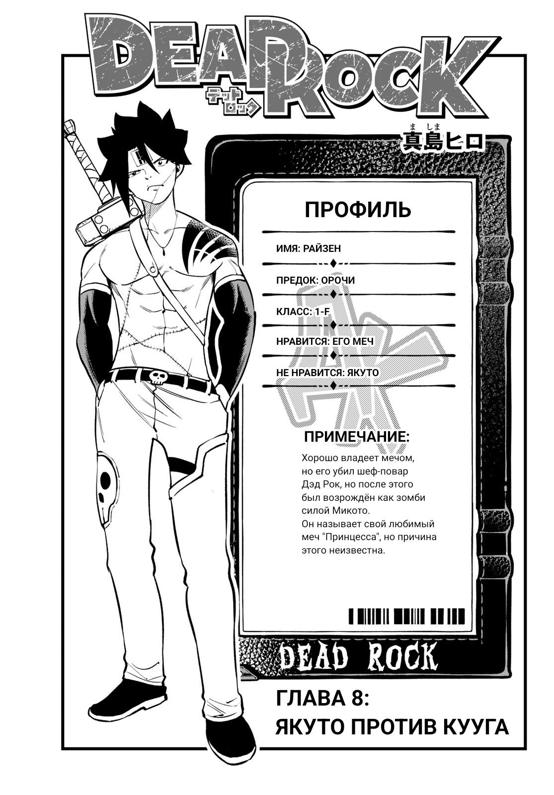 <b>Манга</b> Дэд Рок 8 глава <b>Manga</b> <b>Dead</b> Rock 8.