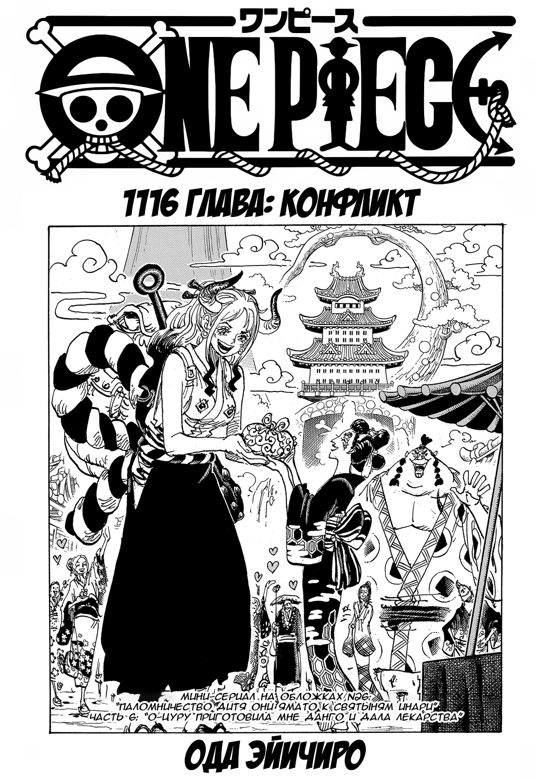 Манга Ван Пис 1116 / Manga One Piece 1116