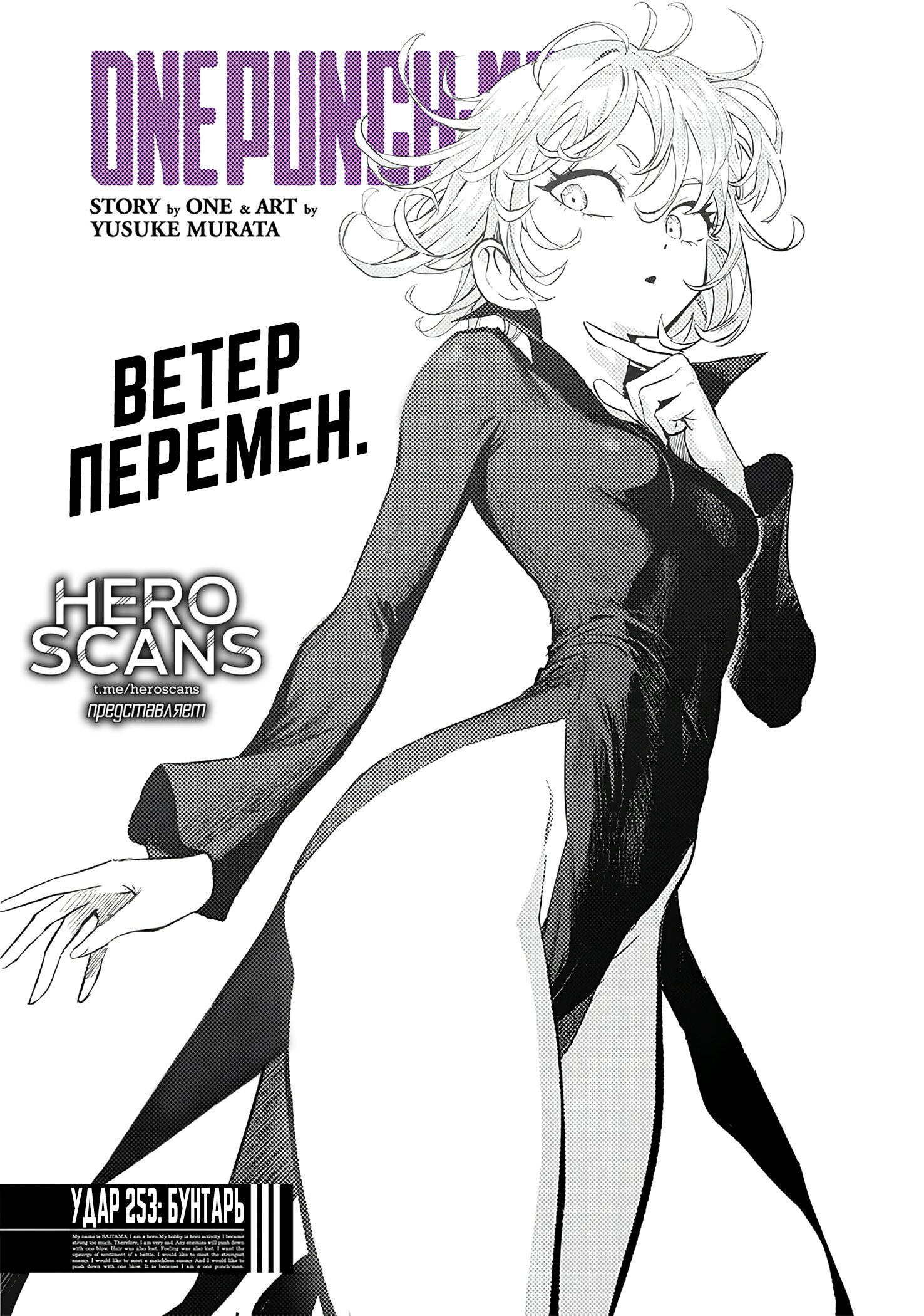 <b>Манга</b> <b>ванпанчмен</b> 253 глава - <b>Manga</b> <b>Onepunch</b>-<b>Man</b> 210 главу на русском языке ...